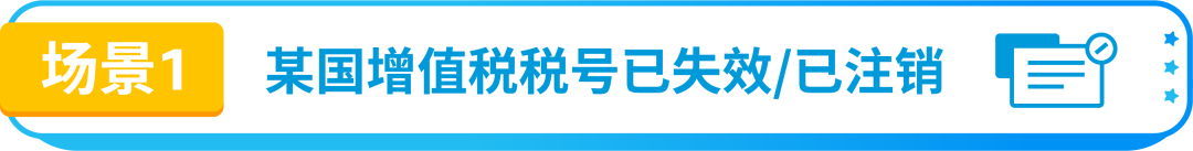 请速自查！欧洲增值税强制措施已生效，亚马逊卖家合规重点详解
