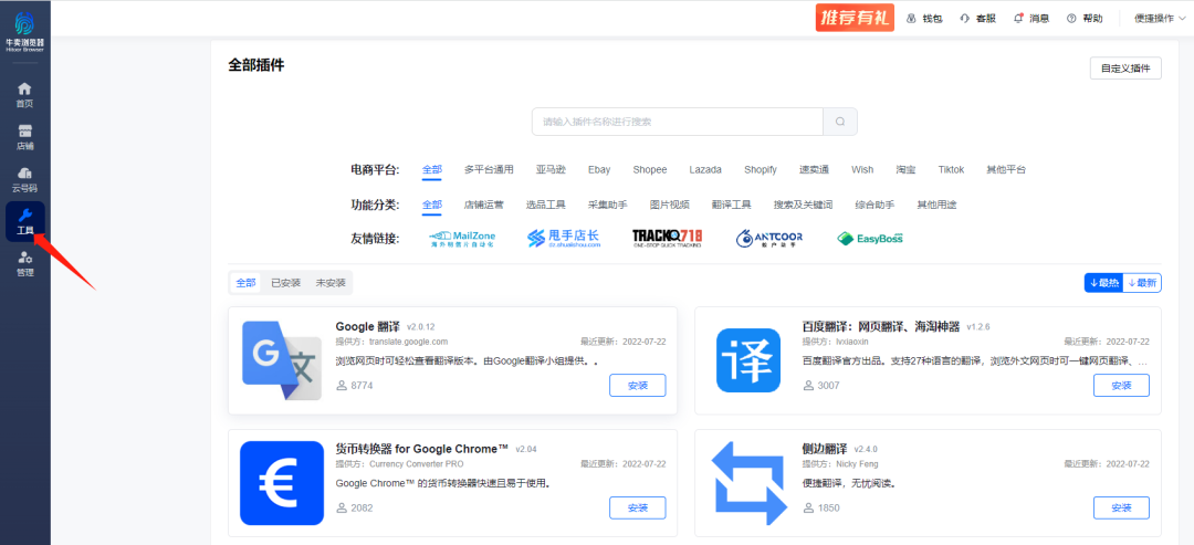 一文详解牛卖工具插件的添加与使用