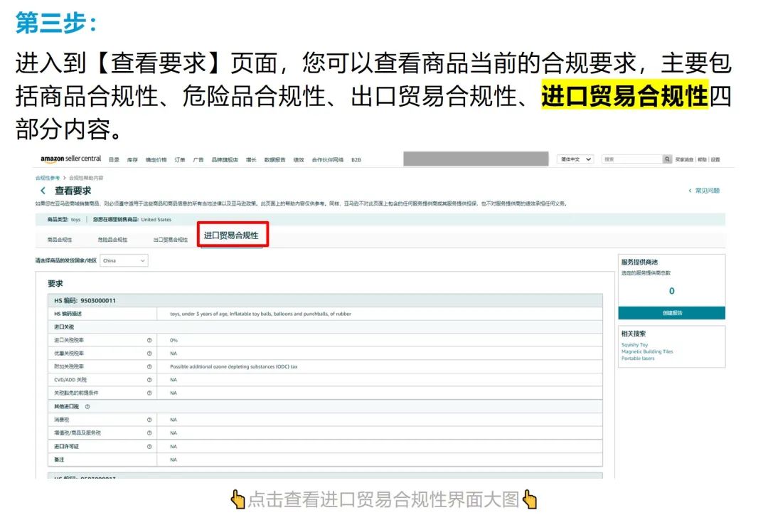 头大！这产品能不能卖？需要哪些合规？亚马逊上线合规新功能！