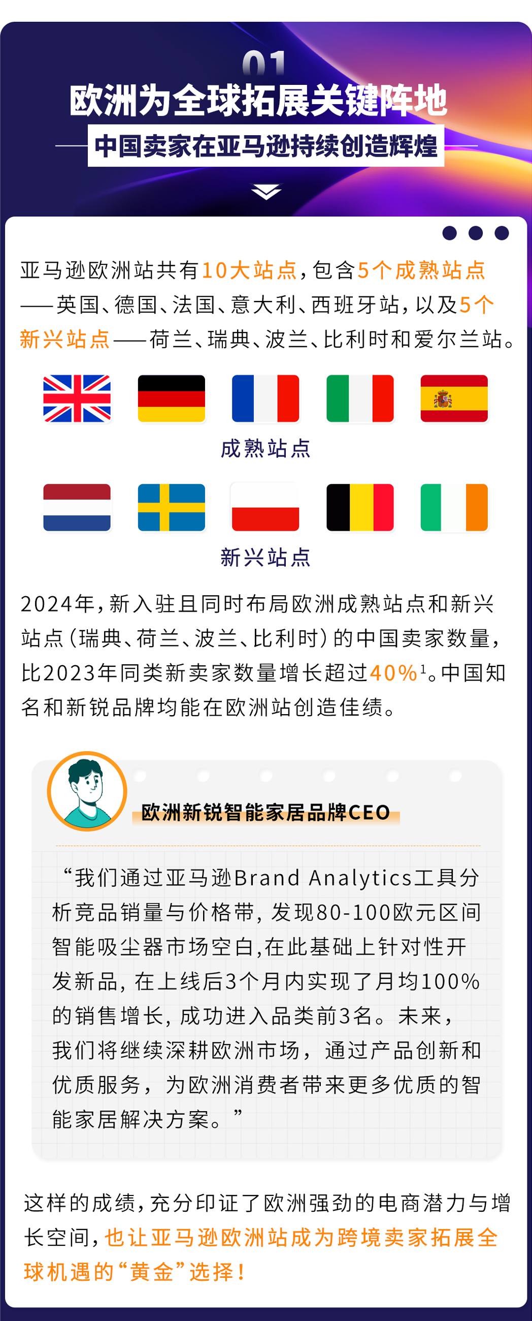 收藏！亚马逊欧洲站5大潜力商机曝光，错过就亏大了！