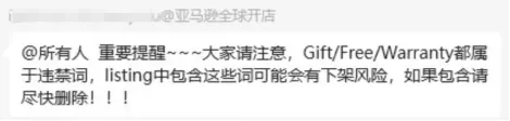 大批listing被强制下架！这些词汇容易被亚马逊扫到，需注意调整！