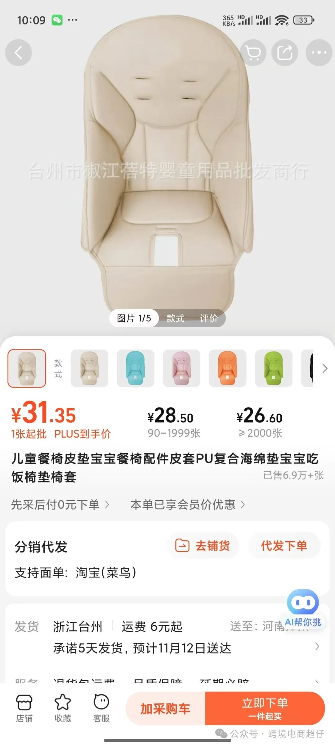 2024.11.05亚马逊选品推荐（仅供参考）：餐椅皮垫