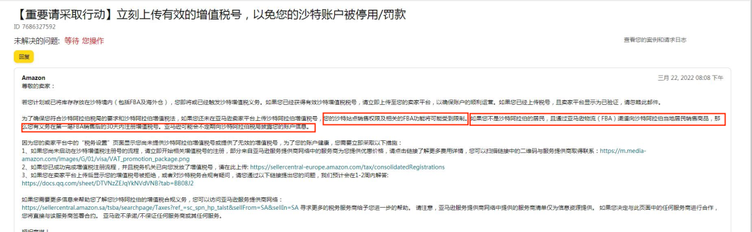 未注册中东VAT,卖家账户会被停用罚款!