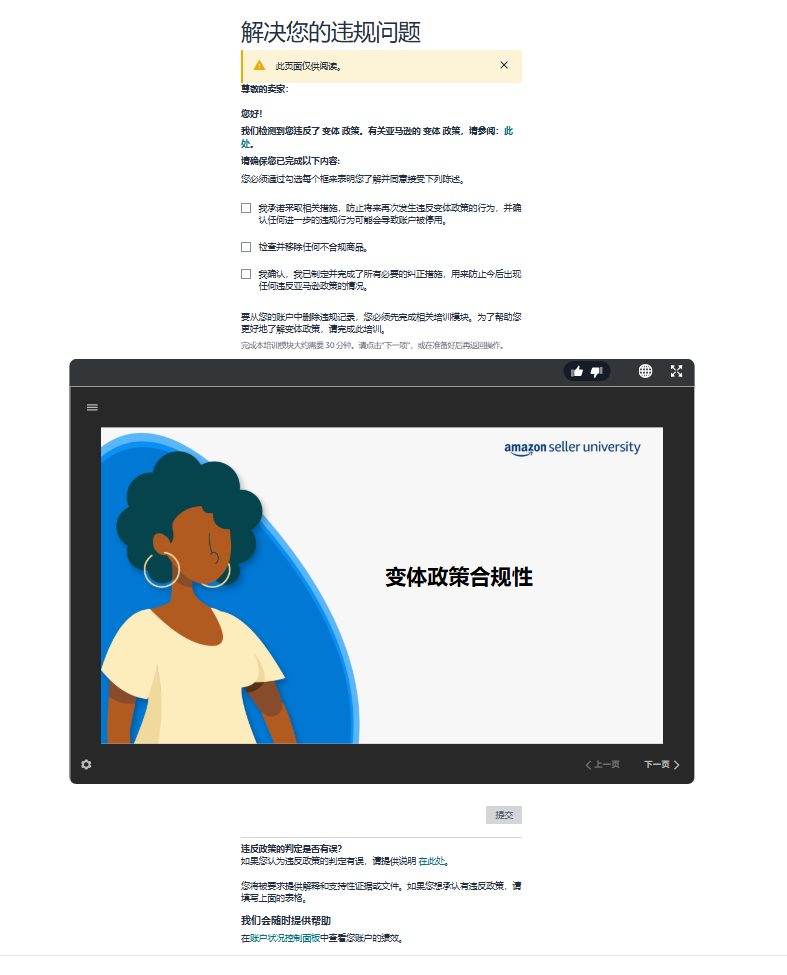 “无意违规”最致命？亚马逊变体这6大准则一定要知道！