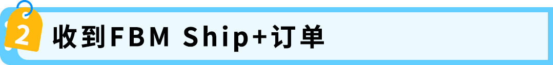 谁说亚马逊卖家自配送没流量？深圳卖家亲测：用这招销量暴涨20%！