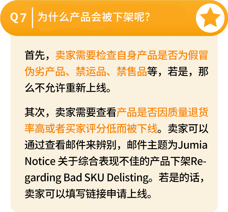 超实用！你关心的Jumia入驻、运营、物流问题有答案了！