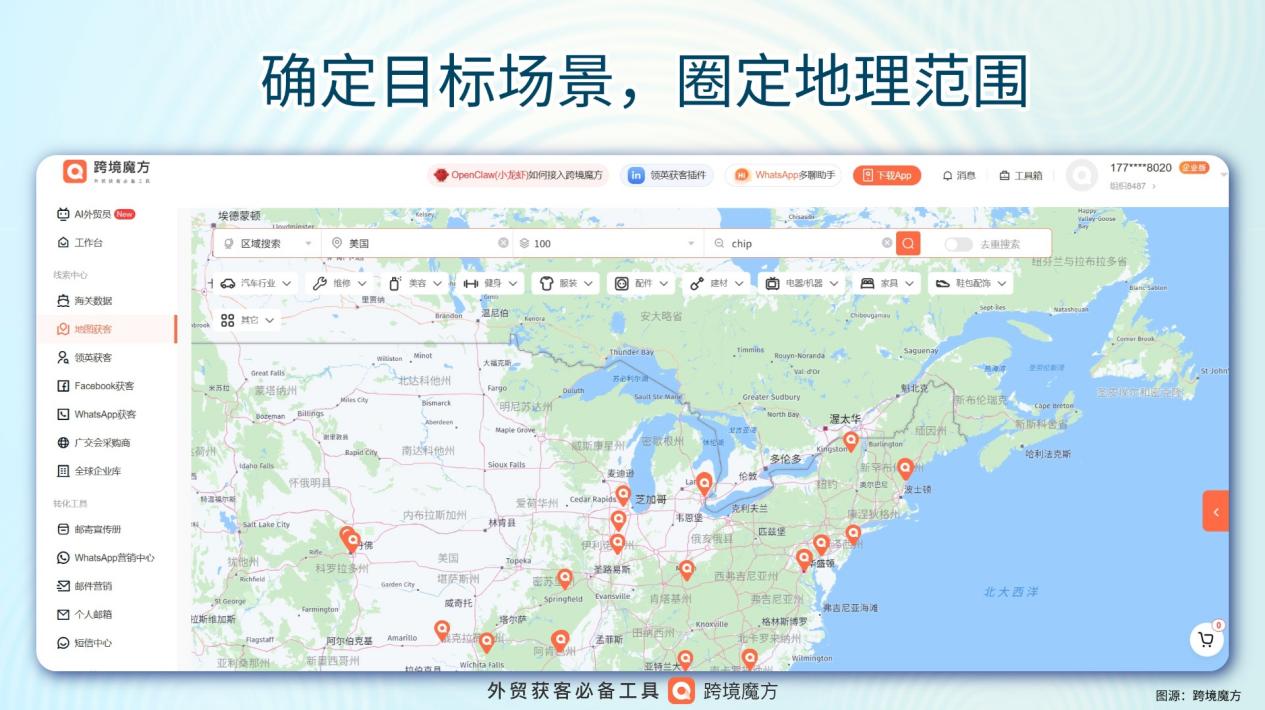 芯片出口精准拓客：跨境魔方地图获客，锁定全球半导体采购商
