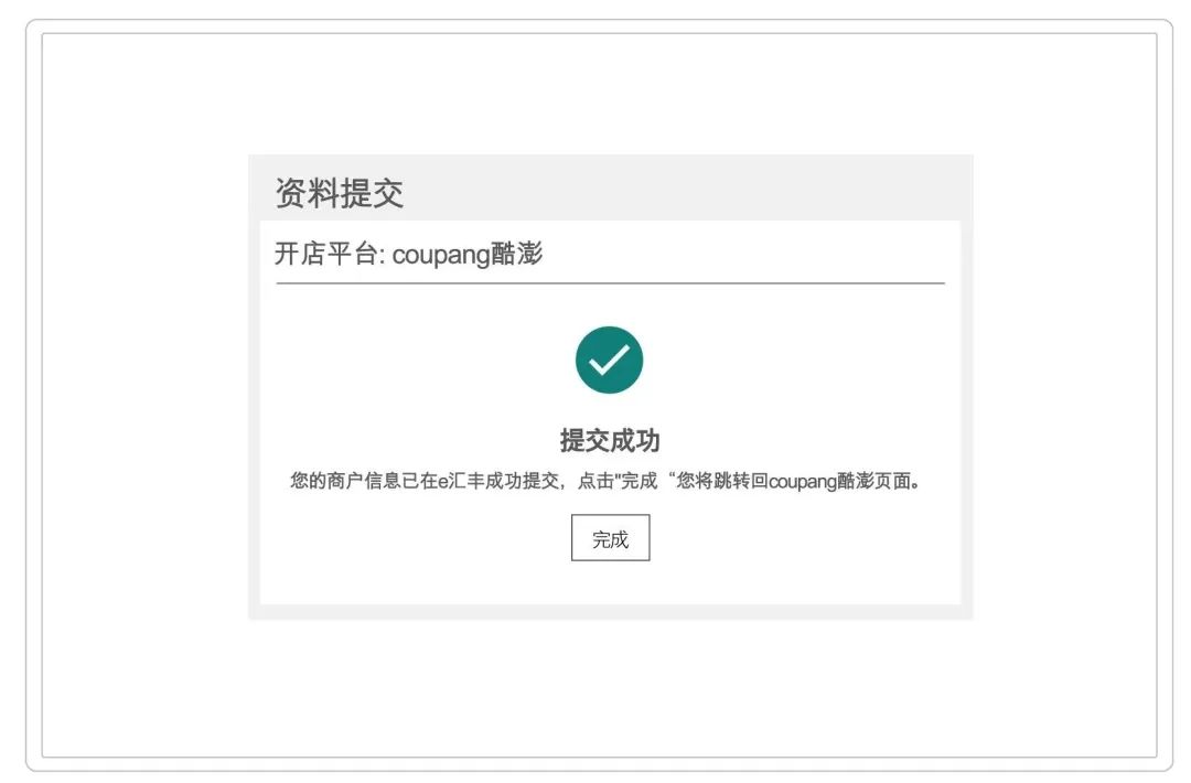 e汇丰跨境电商收款方案全新上线