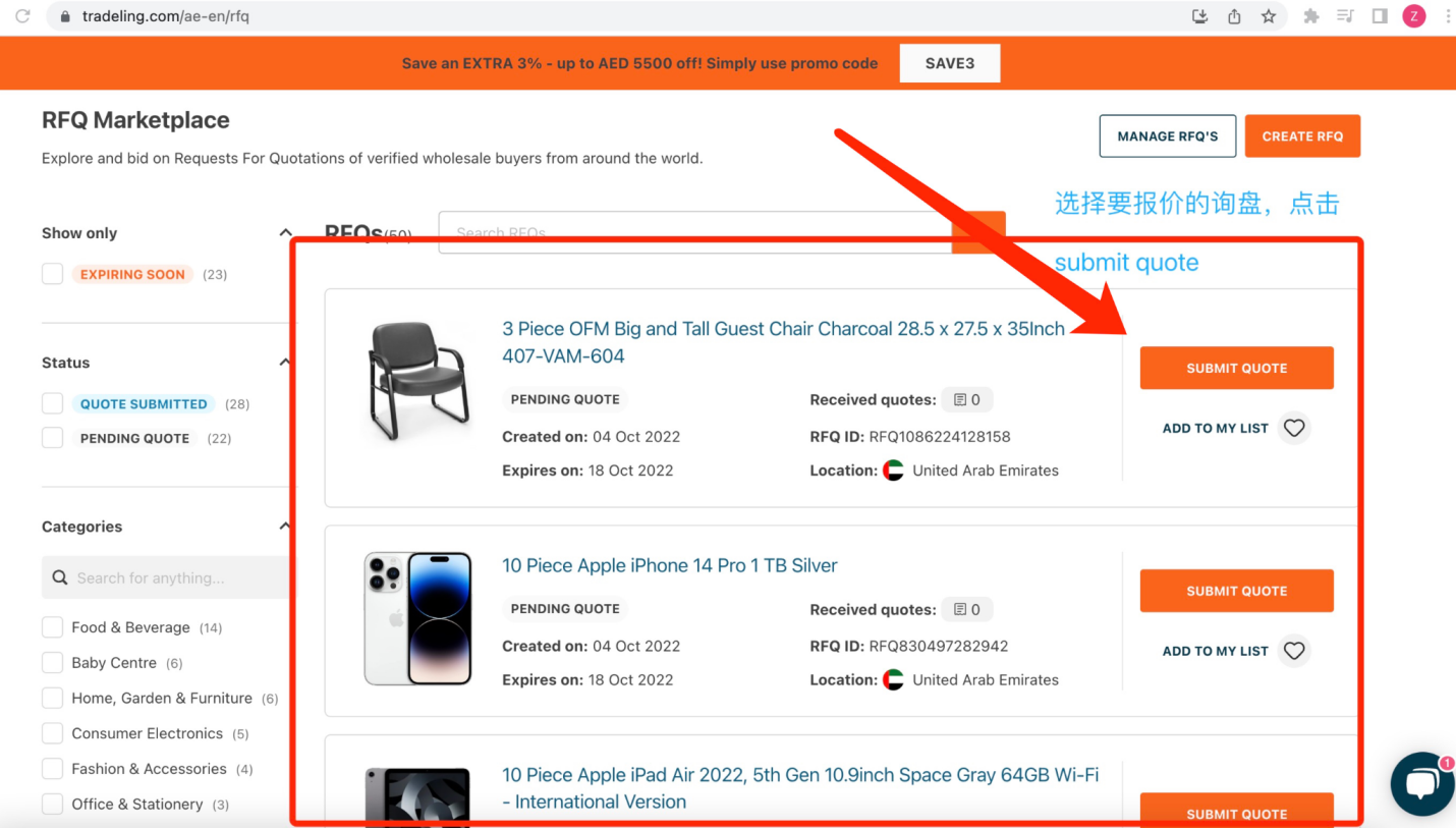 Tradeling上的询盘RFQ如何操作?