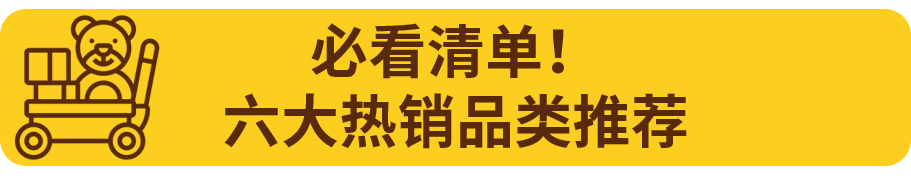 出击年末旺季！热销玩具情报抢先看！