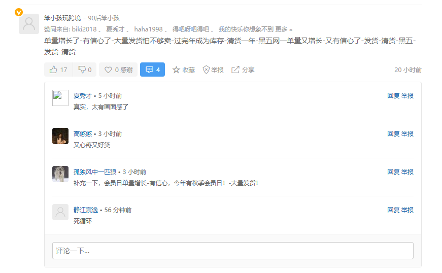 有人爆单，有人摆烂，这个黑五网一你收获了什么？