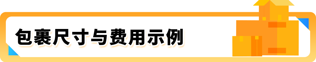5/15生效！亚马逊欧洲站部分商品物流费用下调并免退货费