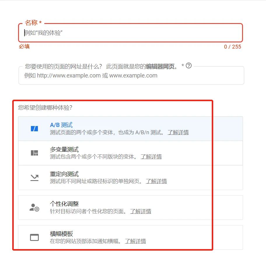 借助Google Optimize，创建你的第一个A/B测试