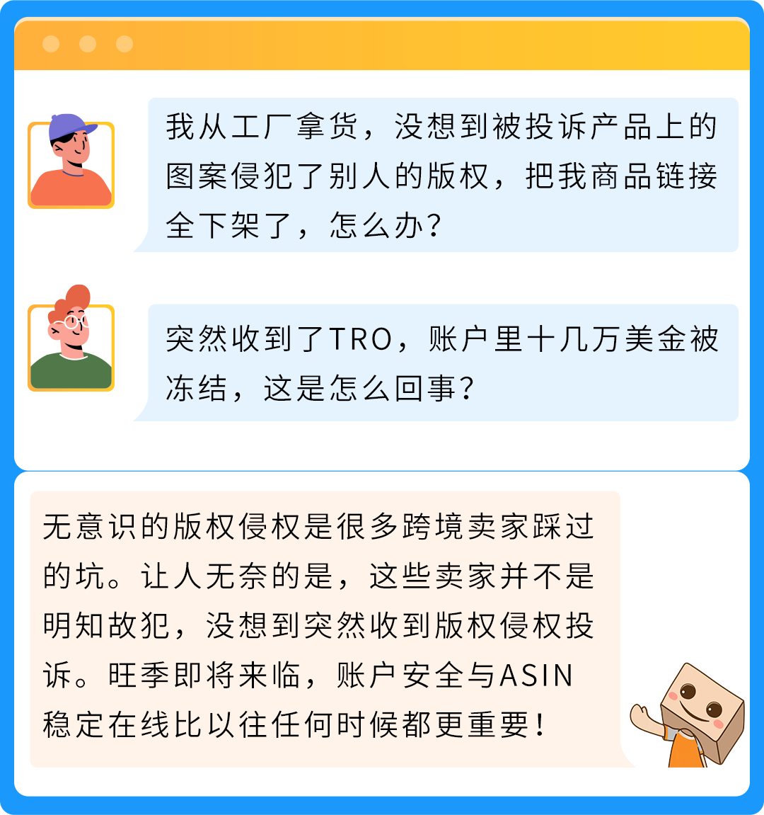 亚马逊版权侵权预警:新手避坑,合规上架不踩雷