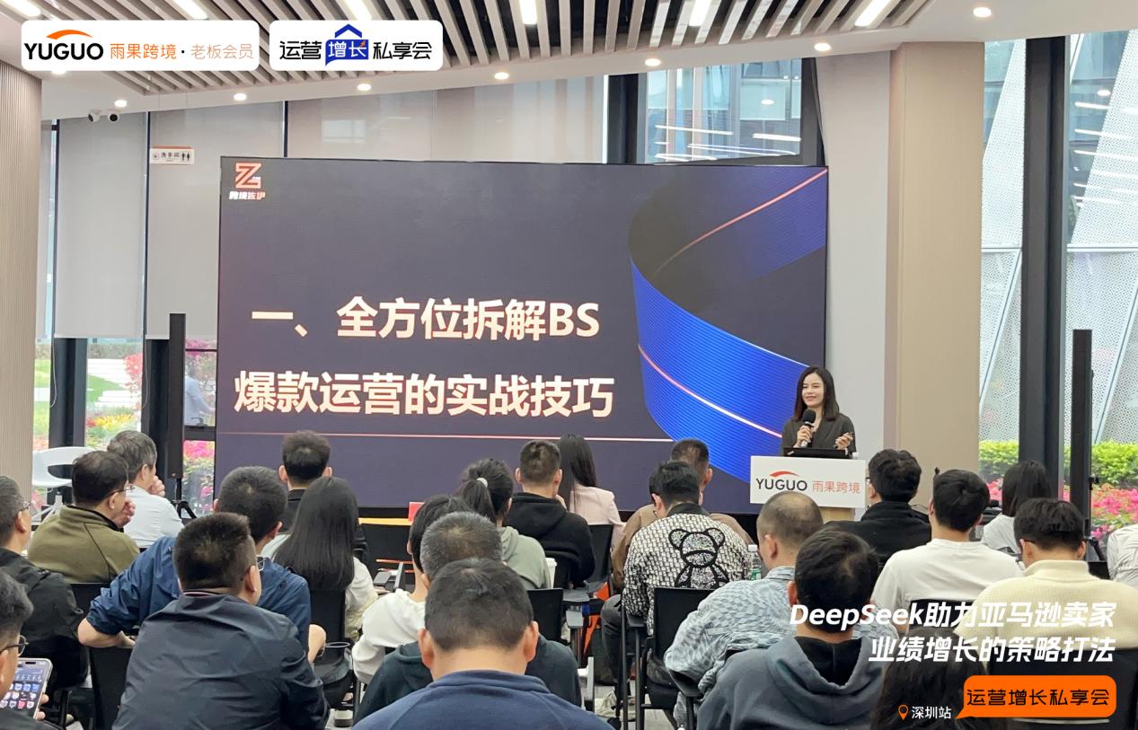 雨果跨境“运营增长私享会”第㉓期：亚马逊AI应用攻略深度解读及爆款打造秘籍