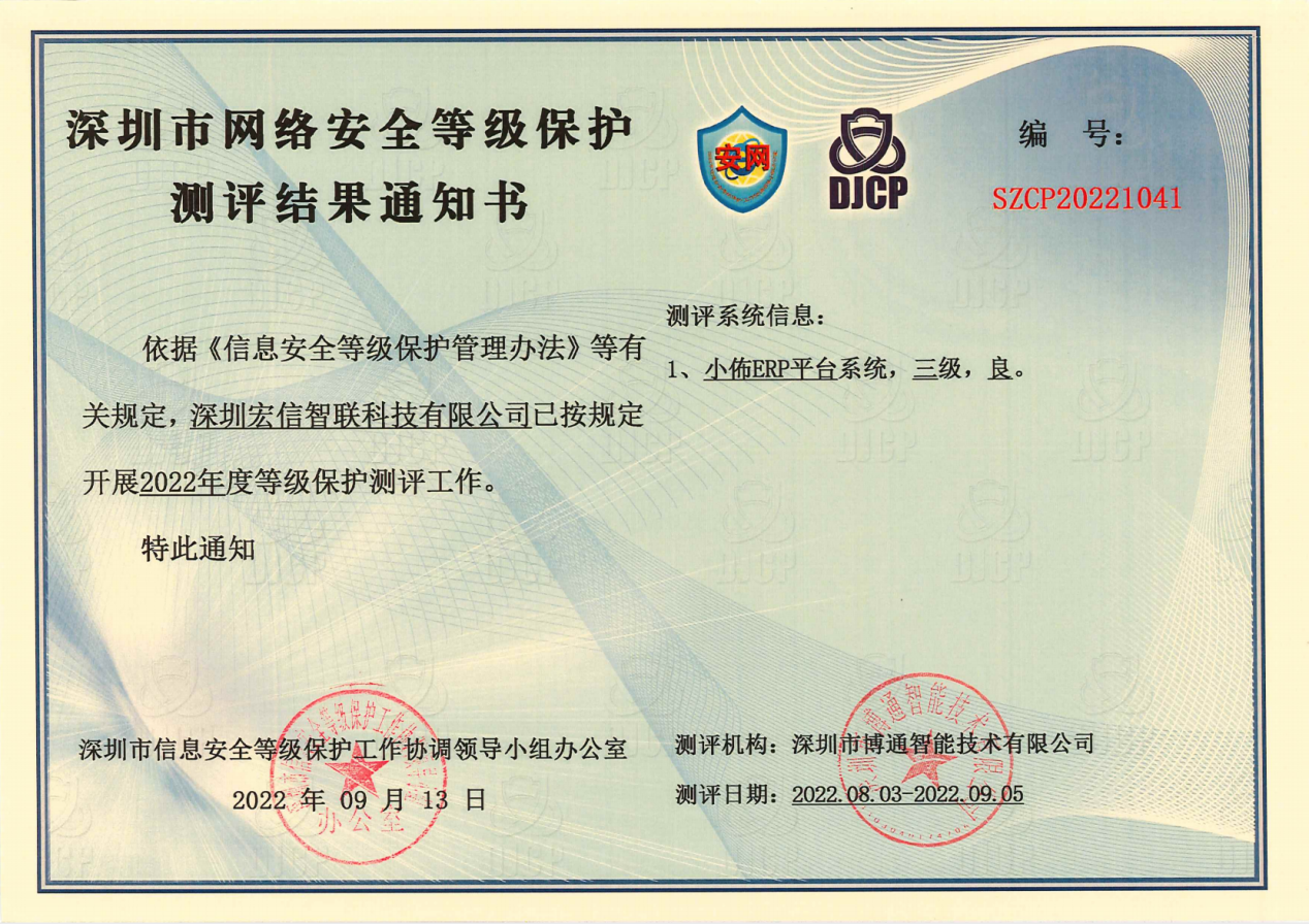 保护用户隐私，萨摩耶云科技集团旗下小佈ERP将安全放置首位