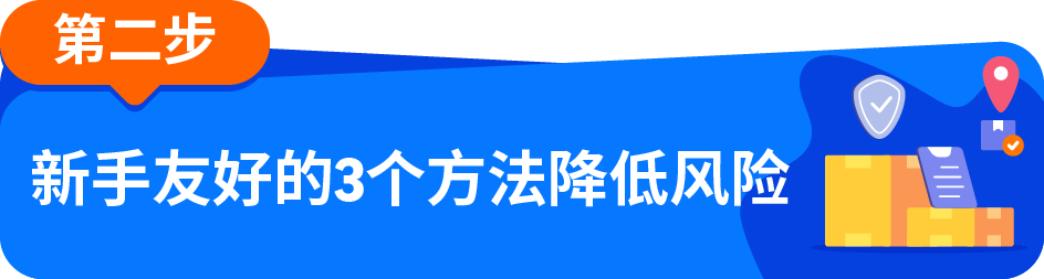亚马逊新手备货,想省钱又怕断货?这份备货技巧快收下