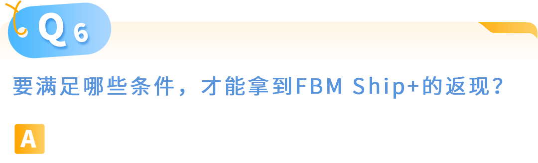 亚马逊自配送FBM Ship+ 10大高频疑问官方解答，内附实操手册