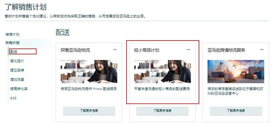 亚马逊轻小商品计划又做了哪些利好项目更新？这份干货要了解