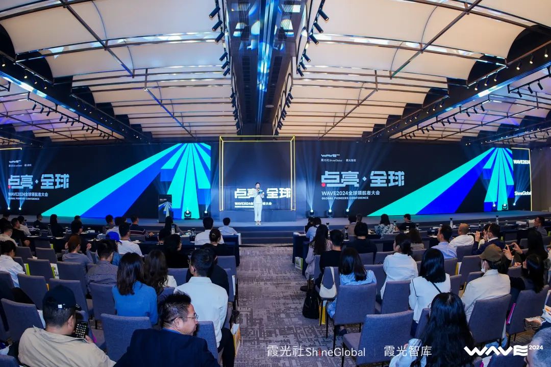 WAVE2024全球领航者大会成功举办,企业出海点亮全球