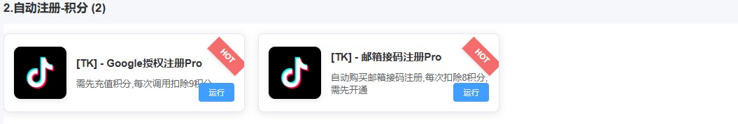 优质资源+高效工具双驱动！TK云大师让TikTok运营效率倍增