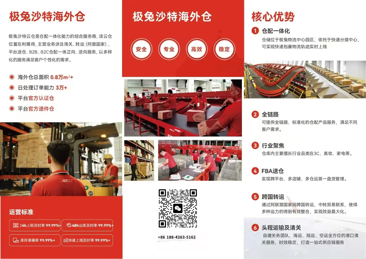 跨境无忧，仓运全球——助力中国品牌走向全球