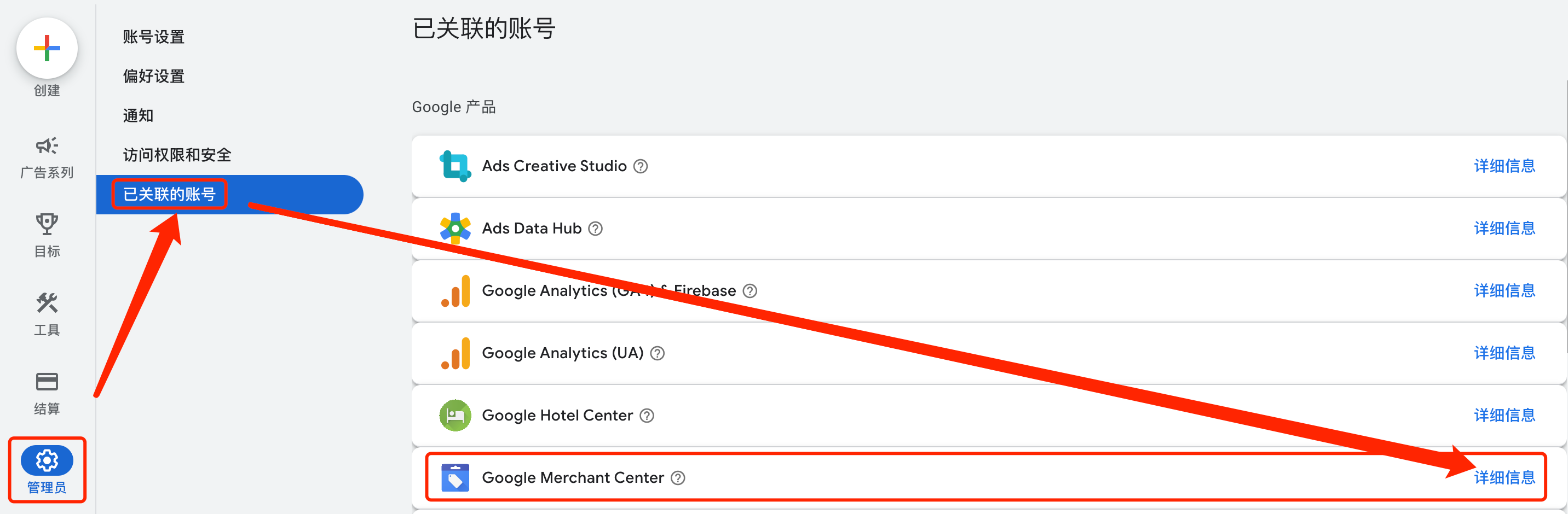 【2023最新版】关联GMC和Google Ads广告账户的步骤