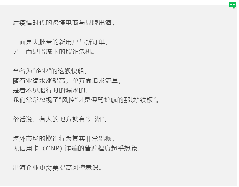 全球支付研习社：魔高一尺，道高一丈，关于企业出海防欺诈风控的那些事儿
