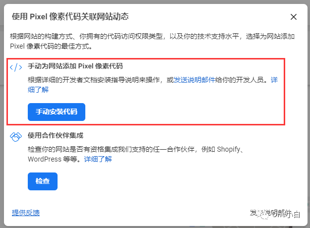 如何创建 Meta Pixel 像素代码并将其安装到 Shopify 网站?