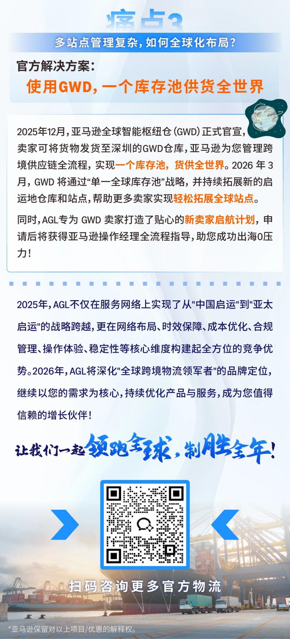亚马逊AGL放大招，解锁跨境物流省钱新方式