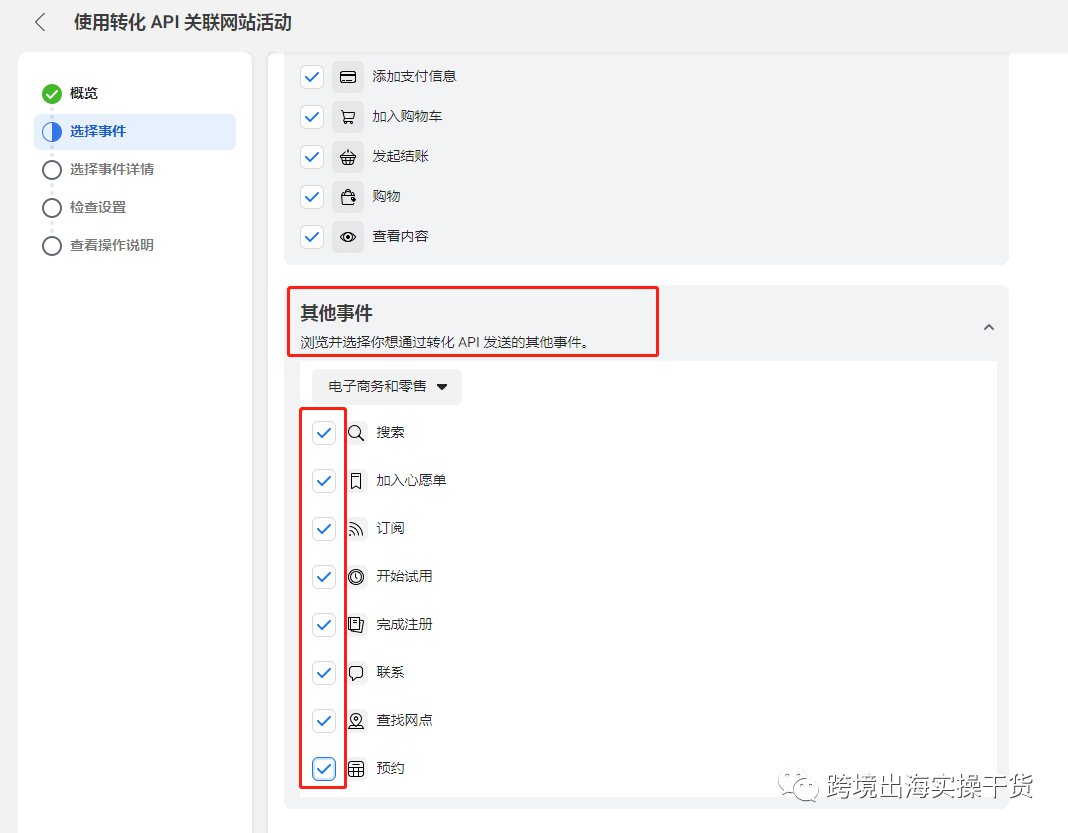 【Facebook】Facebook设置转化API步骤