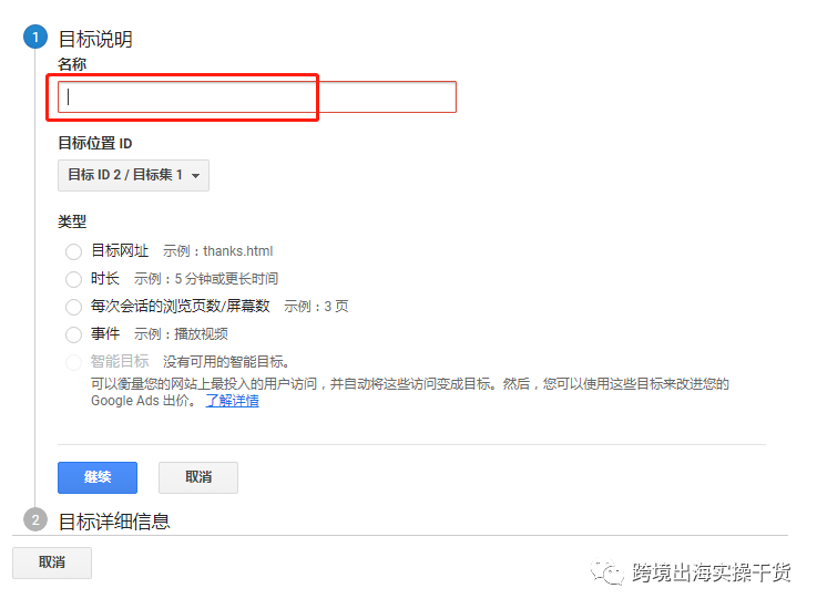 【Google】Google Analytics(GA)外贸表单询盘目标创建