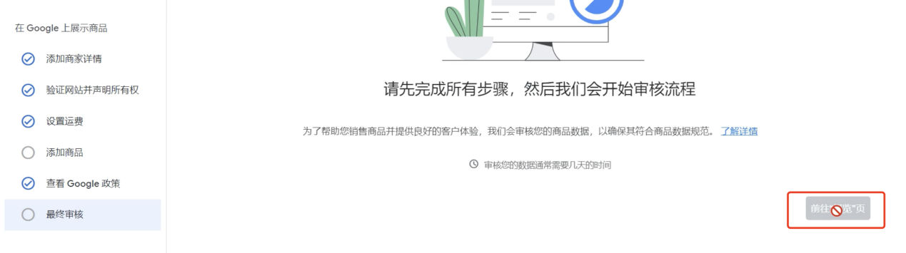 【Feed for google shopping插件】第1节：验证域名和同步产品