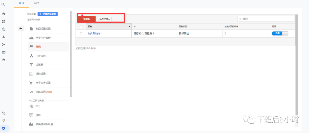 设置Google ads的目标转化追踪