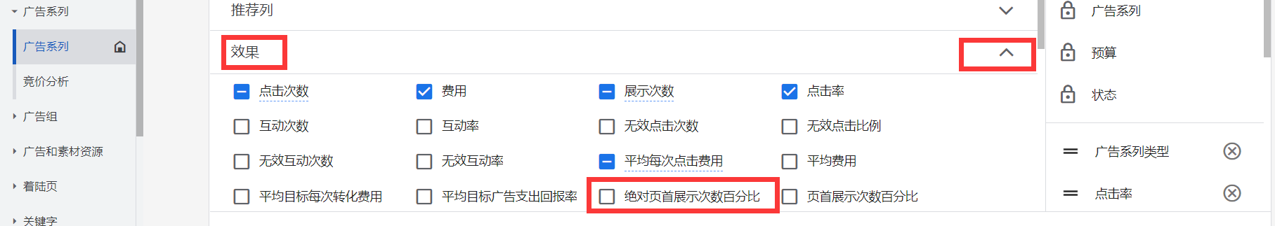 【Google Ads】绝对页首展示率在哪里看?C端搜索以转化价值为目标，和以转化次数为目标哪个更好？