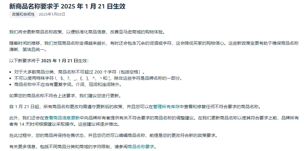 亚马逊对标题出手？这些词汇有暴雷风险，卖家注意排查！