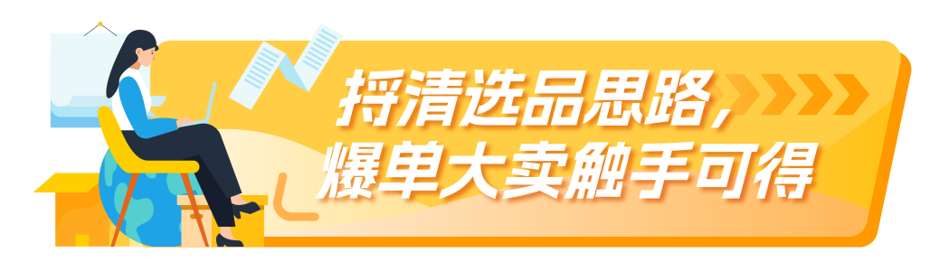 手握￥30W，0基础跨境新手如何仅凭1人1个月拿下Amazon's Choice？