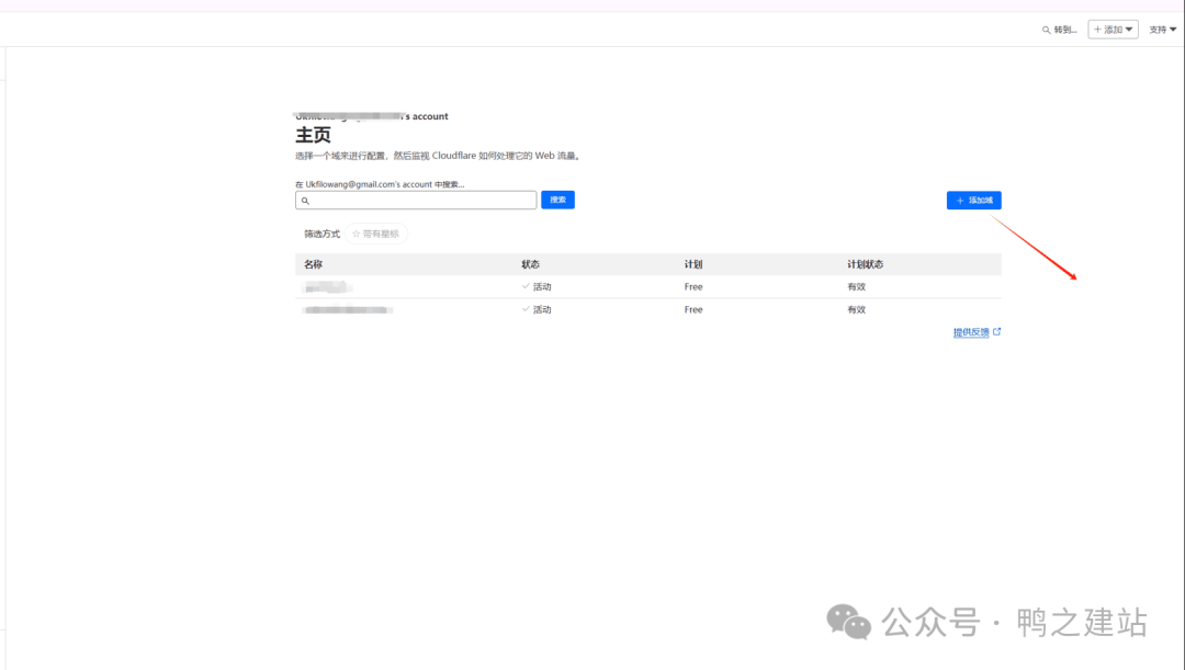 Cloudflare教程：免费CDN配置指南，提升网站速度