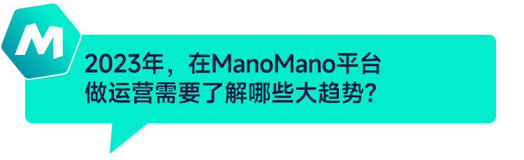 ManoMano卖家访谈:从粗泛式铺货到家居专卖的成功转型