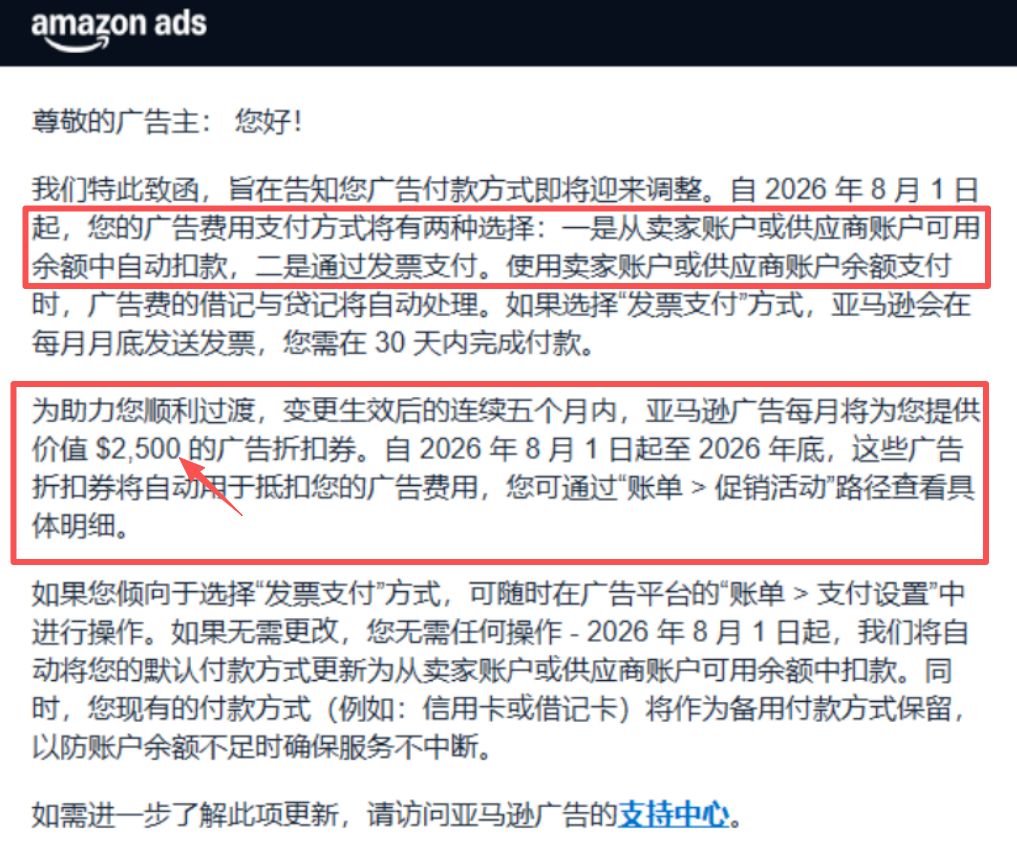 8月起,亚马逊广告扣费有新规,卖家注意别断了资金流