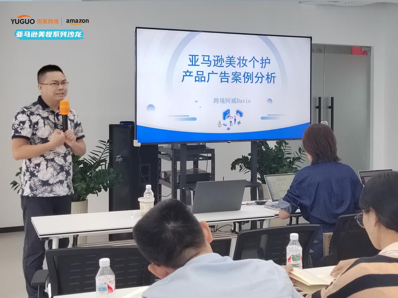 亚马逊美妆个护产业带沙龙・10 月专场圆满落幕，11 月专场即将开启