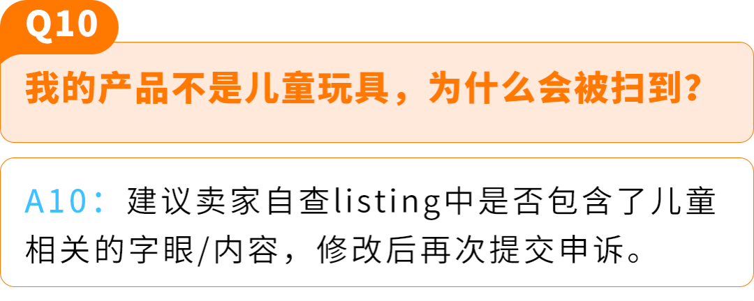 亚马逊儿童玩具“直接验证”新规全面解读，卖家必看合规指南