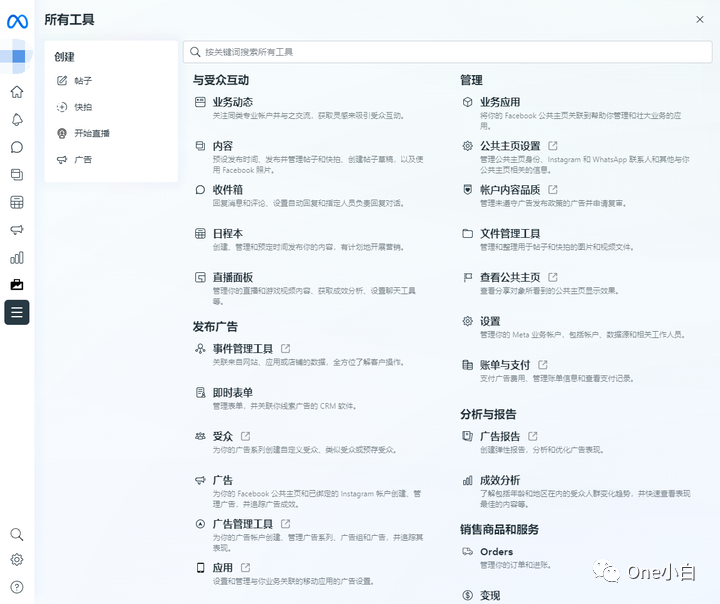 Meta 商务套件（Meta Business Suite）使用介绍