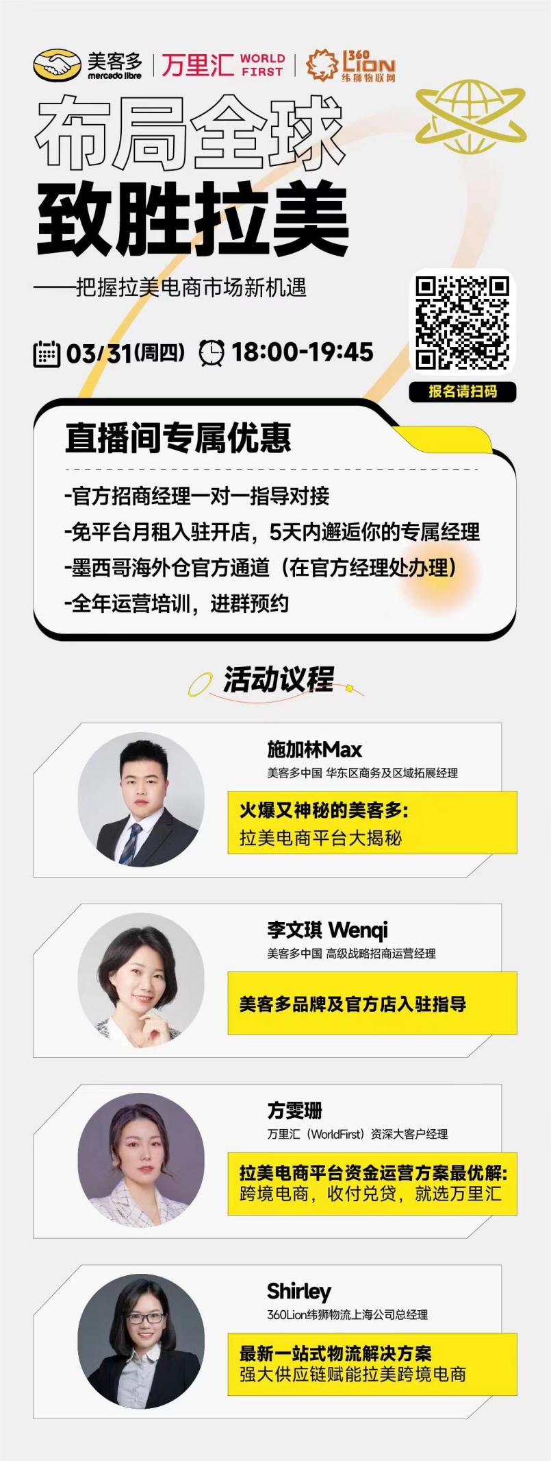 美客多招商直播，多重專屬優惠助力縱橫拉美藍海！