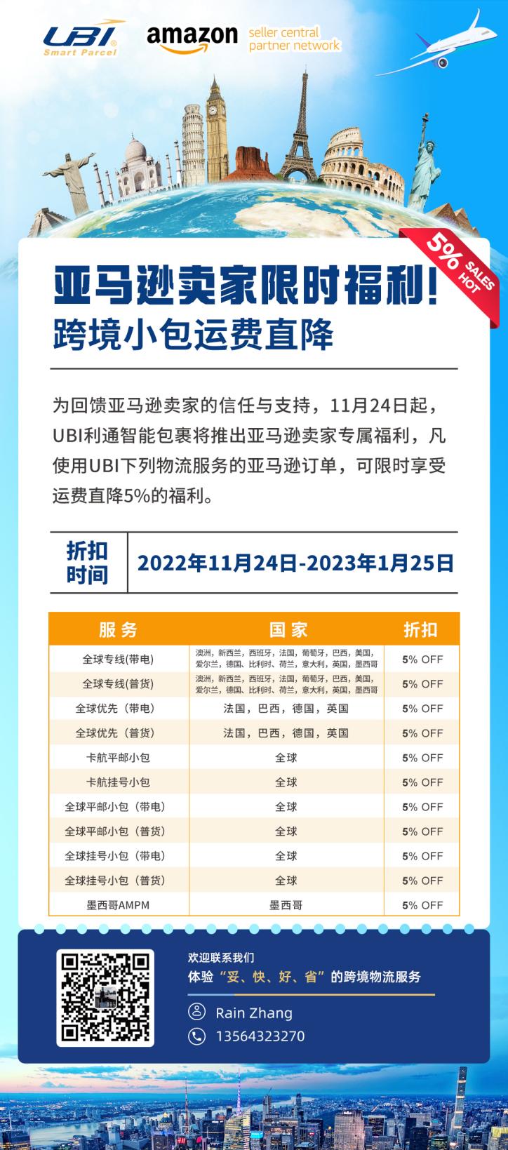 亚马逊卖家限时福利！跨境小包运费直降！