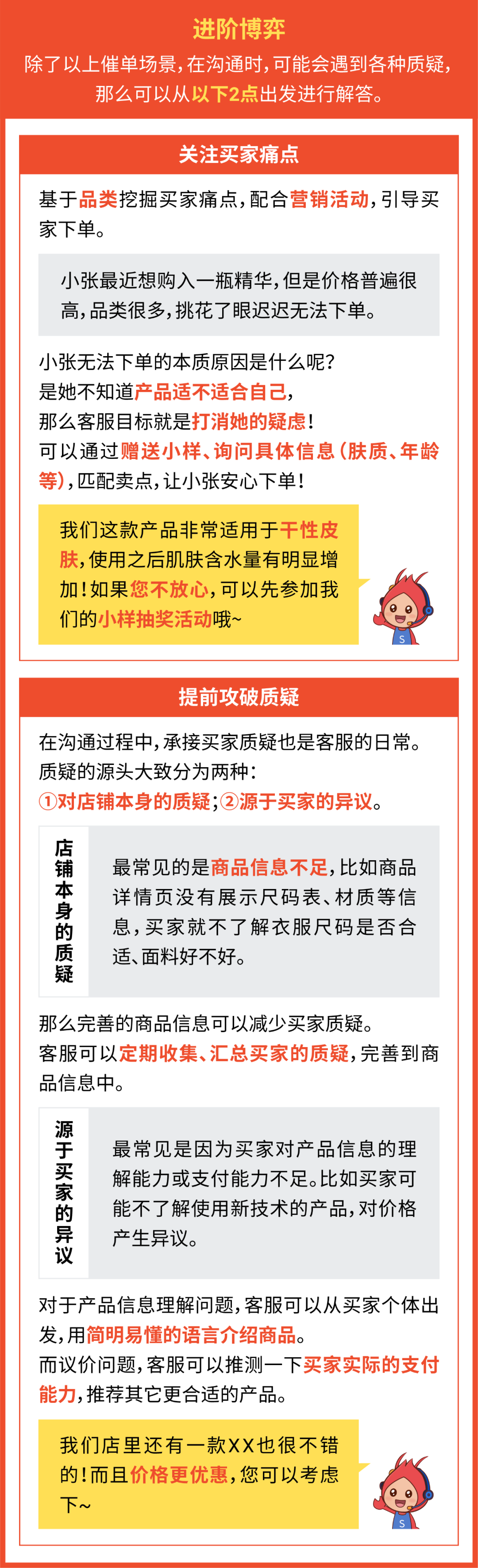 想提升买家满意度及销量？聊聊指南来帮你 | 附金牌话术模版