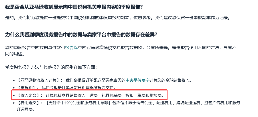卖家注意！亚马逊主动向买家披露给税局的数据，但有卖家反馈数据不一致