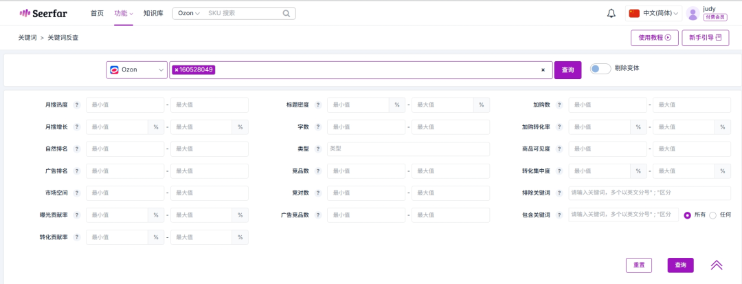 推荐一个好用的ozon平台选品工具