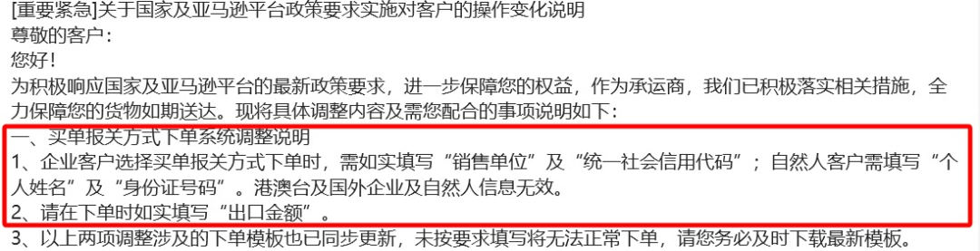大批卖家收到买单出口调整通知！风暴已至