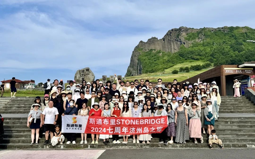 斯通布里中國公司成立七周年丨“攜手同行 未來可期”